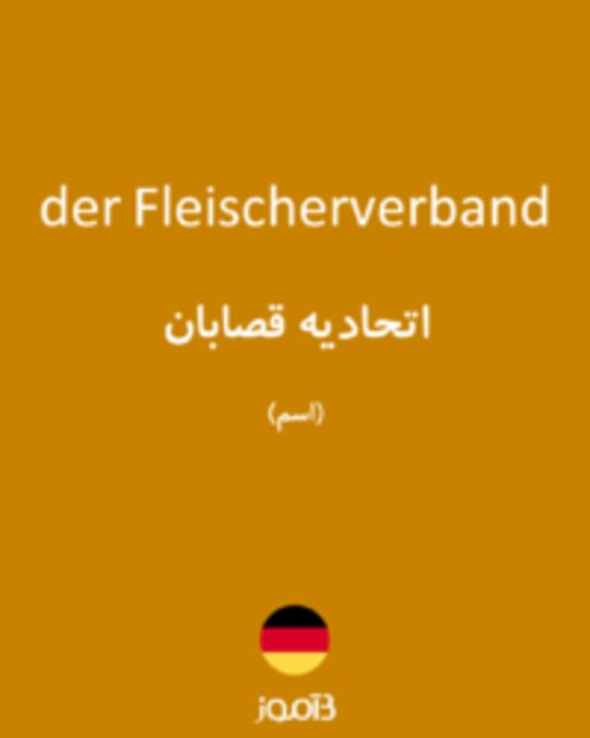  تصویر der Fleischerverband - دیکشنری انگلیسی بیاموز