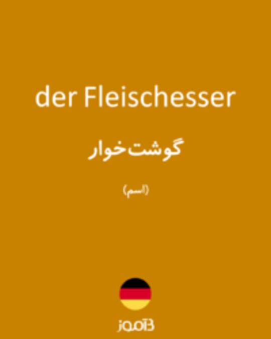  تصویر der Fleischesser - دیکشنری انگلیسی بیاموز