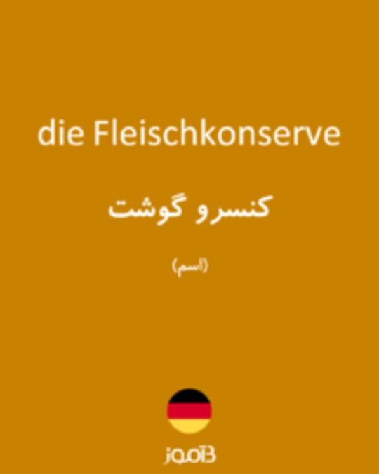  تصویر die Fleischkonserve - دیکشنری انگلیسی بیاموز