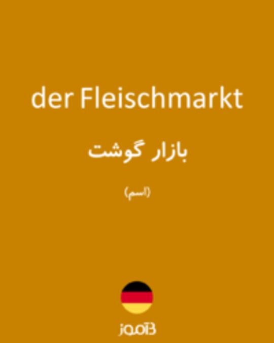  تصویر der Fleischmarkt - دیکشنری انگلیسی بیاموز