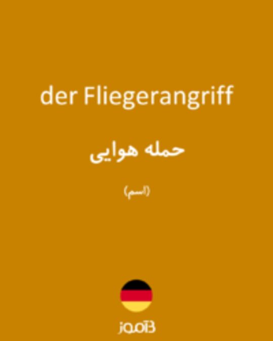  تصویر der Fliegerangriff - دیکشنری انگلیسی بیاموز