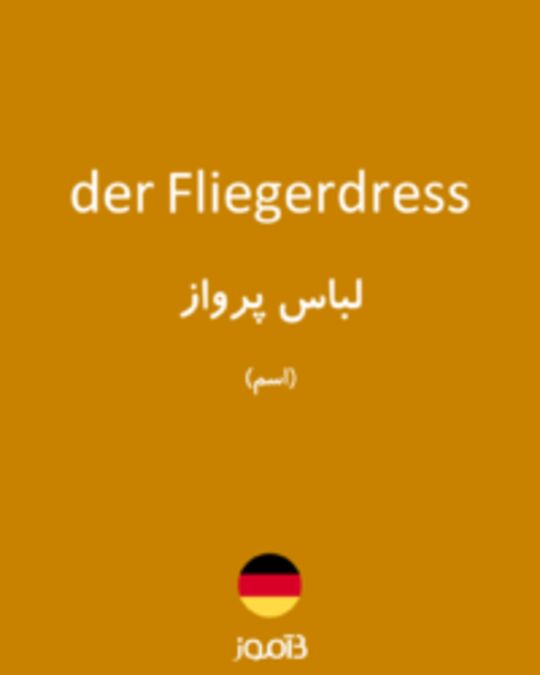  تصویر der Fliegerdress - دیکشنری انگلیسی بیاموز