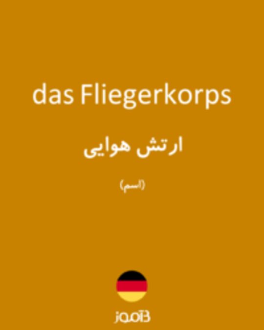  تصویر das Fliegerkorps - دیکشنری انگلیسی بیاموز