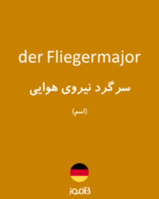  تصویر der Fliegermajor - دیکشنری انگلیسی بیاموز