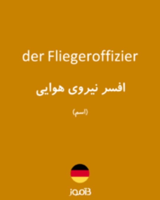  تصویر der Fliegeroffizier - دیکشنری انگلیسی بیاموز