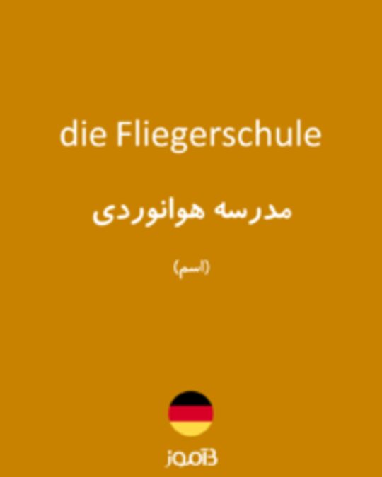  تصویر die Fliegerschule - دیکشنری انگلیسی بیاموز