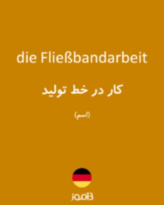  تصویر die Fließbandarbeit - دیکشنری انگلیسی بیاموز