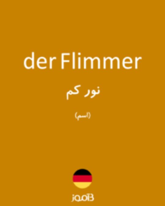  تصویر der Flimmer - دیکشنری انگلیسی بیاموز