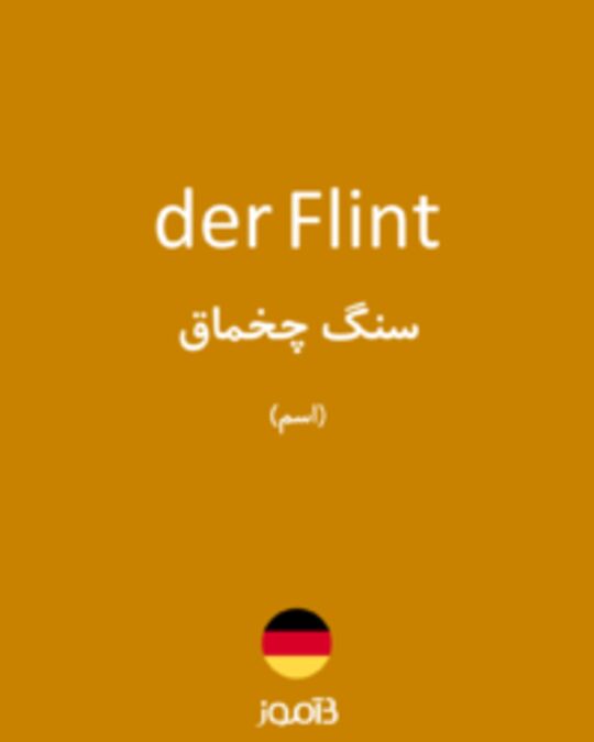  تصویر der Flint - دیکشنری انگلیسی بیاموز