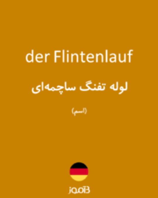  تصویر der Flintenlauf - دیکشنری انگلیسی بیاموز