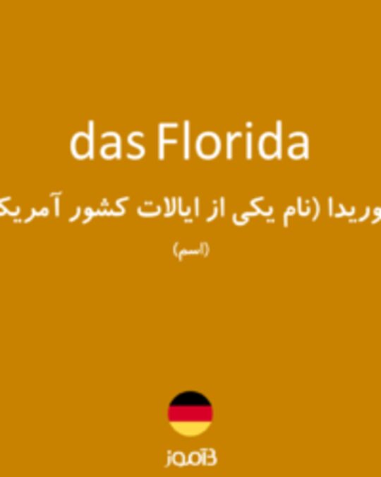  تصویر das Florida - دیکشنری انگلیسی بیاموز