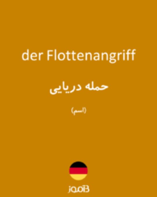  تصویر der Flottenangriff - دیکشنری انگلیسی بیاموز