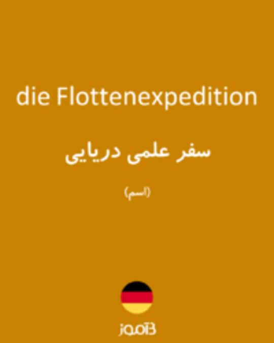  تصویر die Flottenexpedition - دیکشنری انگلیسی بیاموز