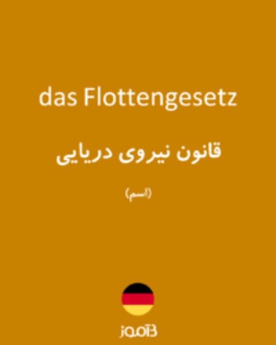  تصویر das Flottengesetz - دیکشنری انگلیسی بیاموز