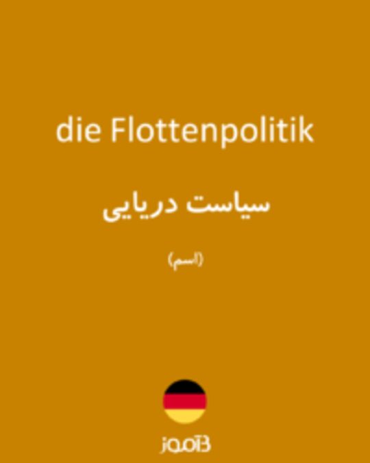  تصویر die Flottenpolitik - دیکشنری انگلیسی بیاموز