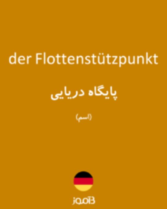  تصویر der Flottenstützpunkt - دیکشنری انگلیسی بیاموز