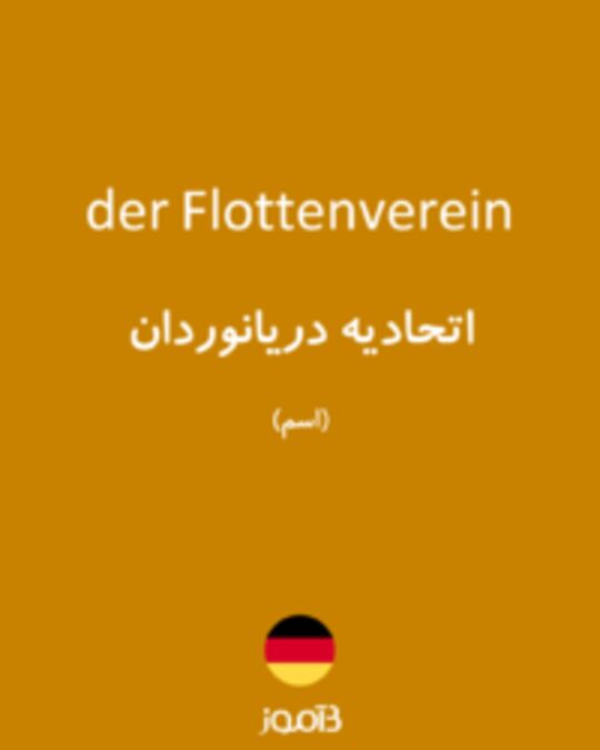  تصویر der Flottenverein - دیکشنری انگلیسی بیاموز