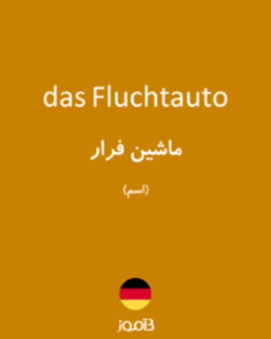  تصویر das Fluchtauto - دیکشنری انگلیسی بیاموز