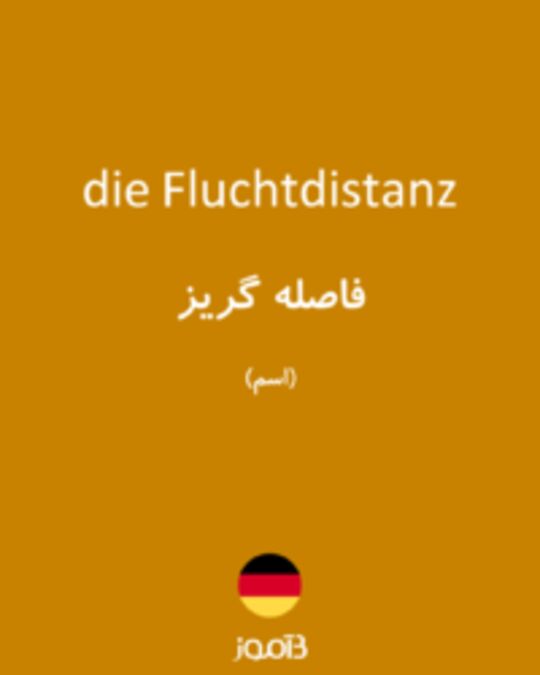  تصویر die Fluchtdistanz - دیکشنری انگلیسی بیاموز