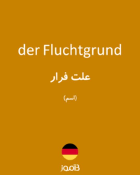  تصویر der Fluchtgrund - دیکشنری انگلیسی بیاموز