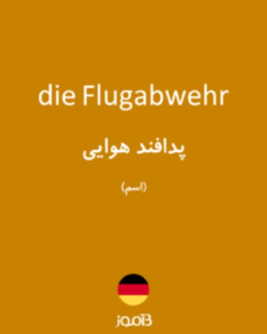  تصویر die Flugabwehr - دیکشنری انگلیسی بیاموز