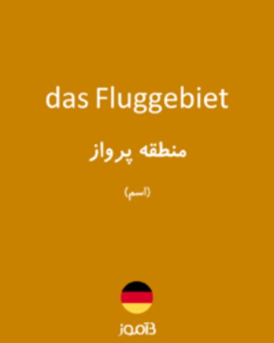  تصویر das Fluggebiet - دیکشنری انگلیسی بیاموز