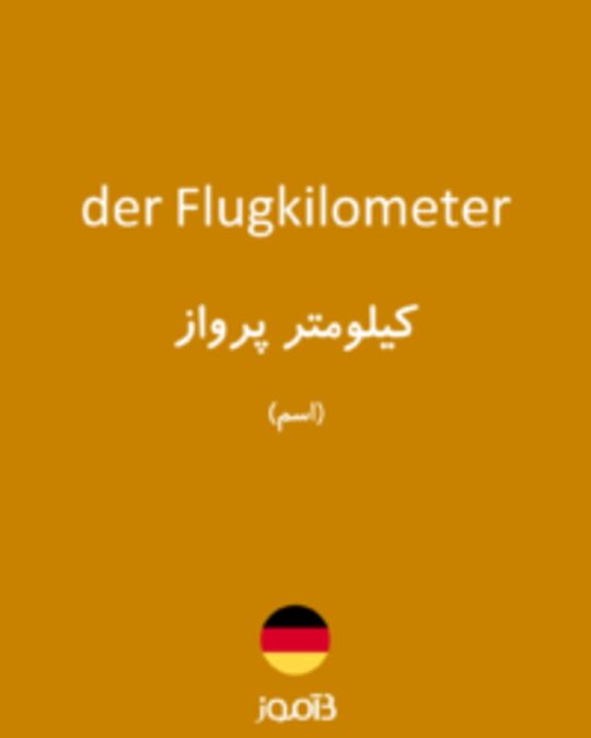  تصویر der Flugkilometer - دیکشنری انگلیسی بیاموز