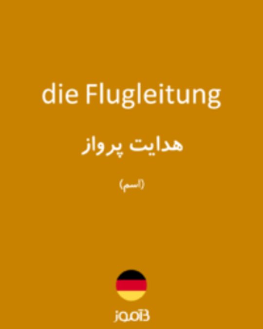  تصویر die Flugleitung - دیکشنری انگلیسی بیاموز