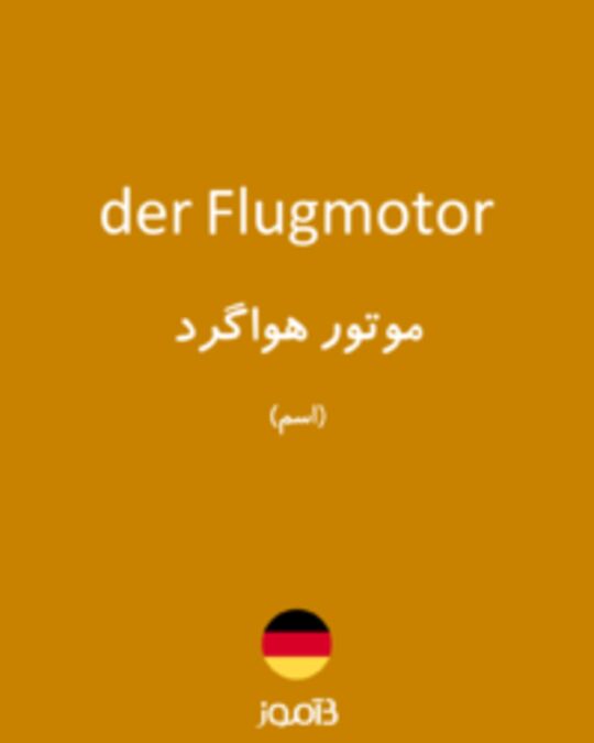  تصویر der Flugmotor - دیکشنری انگلیسی بیاموز