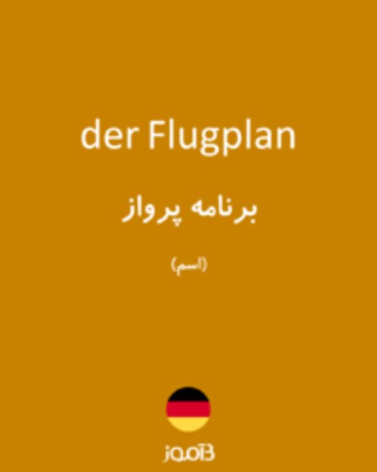  تصویر der Flugplan - دیکشنری انگلیسی بیاموز