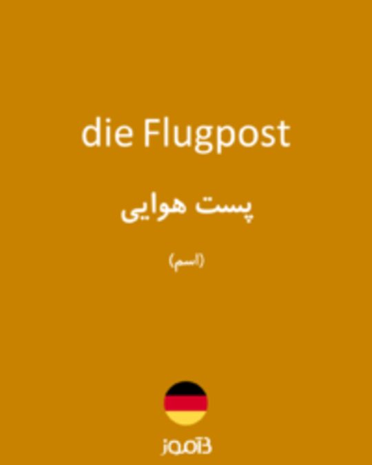  تصویر die Flugpost - دیکشنری انگلیسی بیاموز