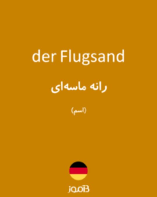  تصویر der Flugsand - دیکشنری انگلیسی بیاموز