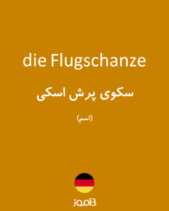  تصویر die Flugschanze - دیکشنری انگلیسی بیاموز