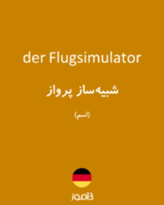  تصویر der Flugsimulator - دیکشنری انگلیسی بیاموز