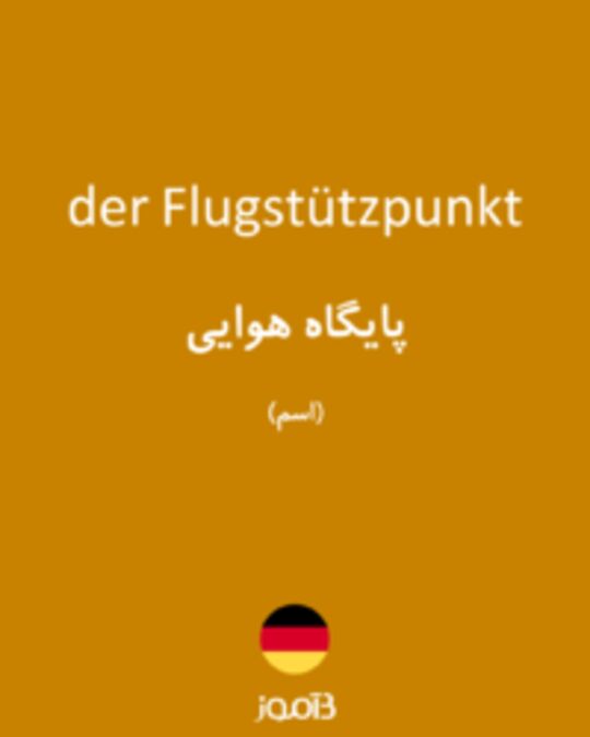  تصویر der Flugstützpunkt - دیکشنری انگلیسی بیاموز