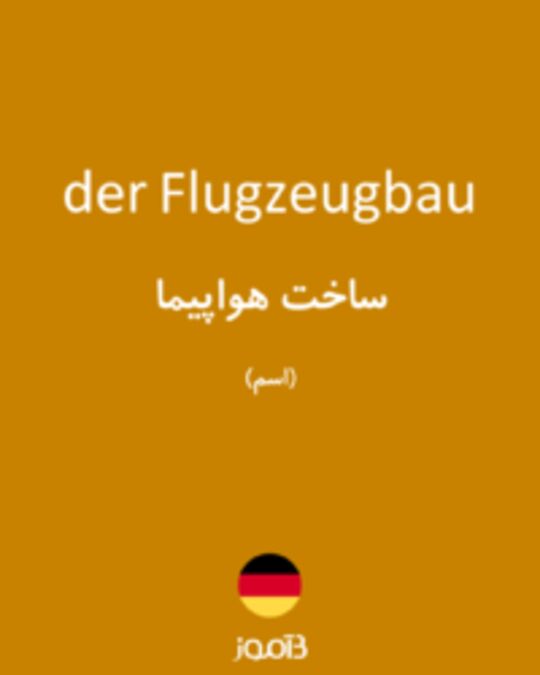  تصویر der Flugzeugbau - دیکشنری انگلیسی بیاموز