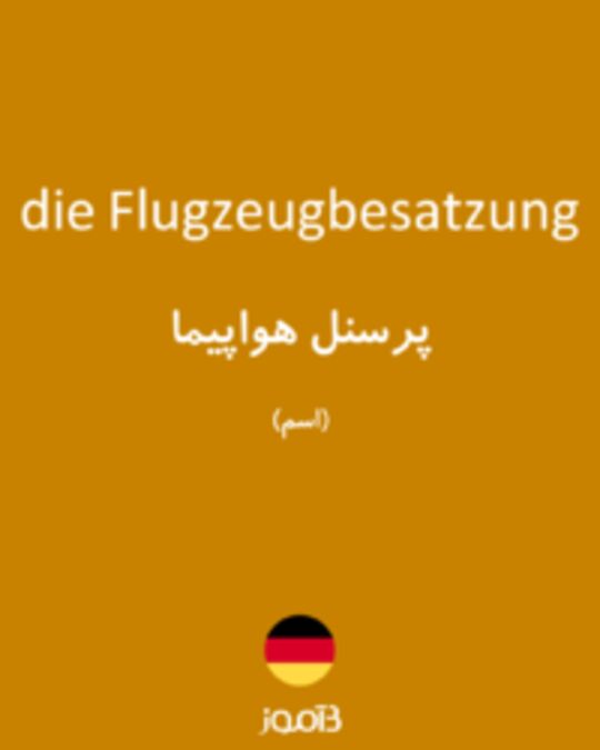  تصویر die Flugzeugbesatzung - دیکشنری انگلیسی بیاموز