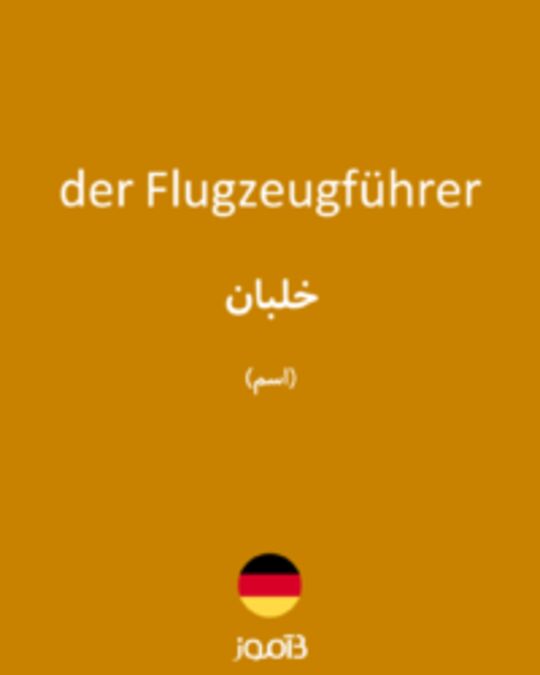  تصویر der Flugzeugführer - دیکشنری انگلیسی بیاموز