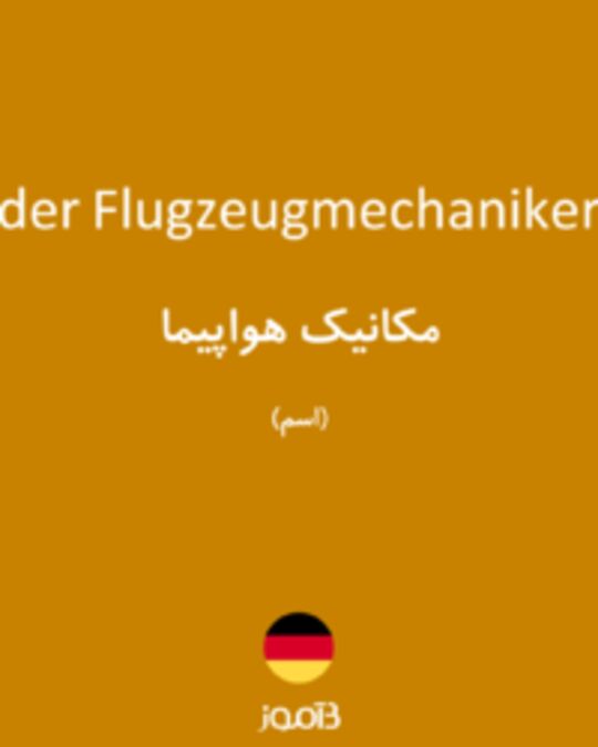  تصویر der Flugzeugmechaniker - دیکشنری انگلیسی بیاموز