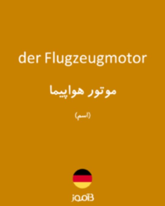  تصویر der Flugzeugmotor - دیکشنری انگلیسی بیاموز