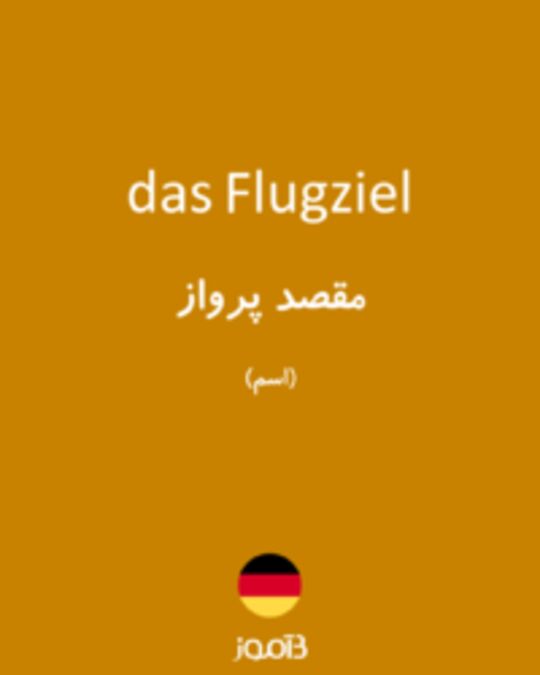  تصویر das Flugziel - دیکشنری انگلیسی بیاموز