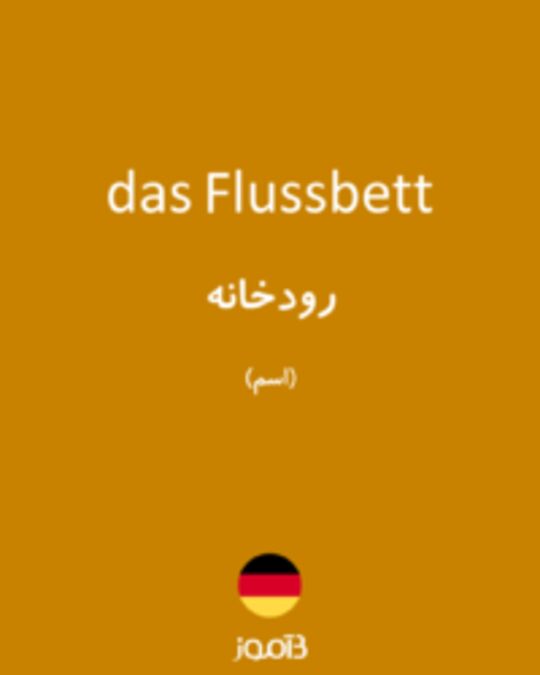  تصویر das Flussbett - دیکشنری انگلیسی بیاموز