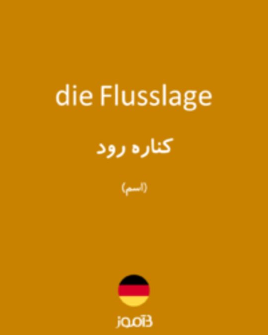  تصویر die Flusslage - دیکشنری انگلیسی بیاموز