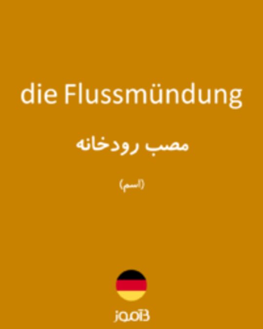  تصویر die Flussmündung - دیکشنری انگلیسی بیاموز