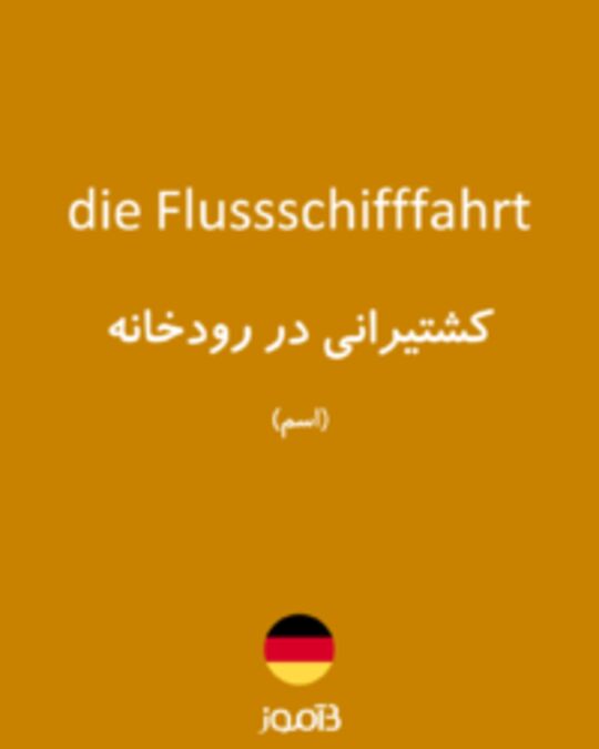  تصویر die Flussschifffahrt - دیکشنری انگلیسی بیاموز