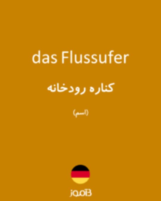  تصویر das Flussufer - دیکشنری انگلیسی بیاموز