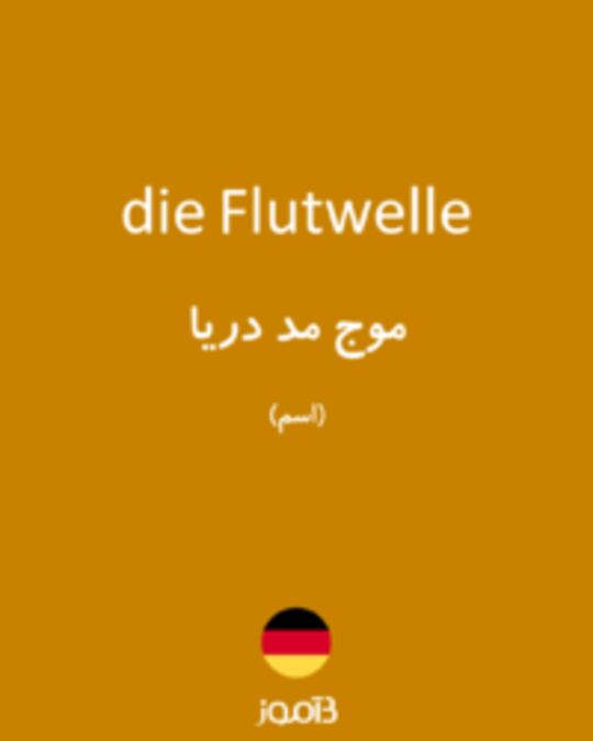  تصویر die Flutwelle - دیکشنری انگلیسی بیاموز