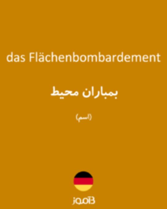  تصویر das Flächenbombardement - دیکشنری انگلیسی بیاموز