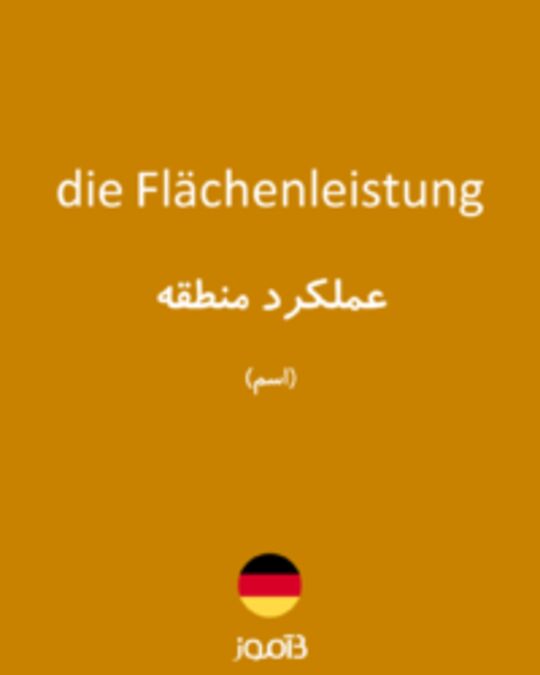  تصویر die Flächenleistung - دیکشنری انگلیسی بیاموز