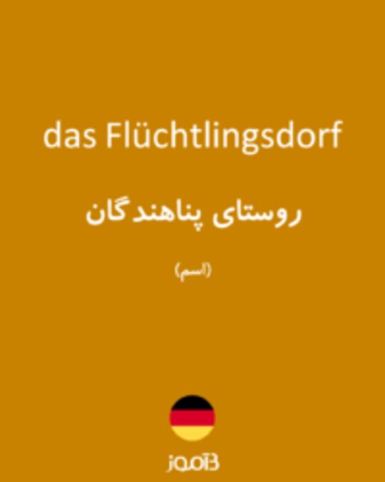  تصویر das Flüchtlingsdorf - دیکشنری انگلیسی بیاموز